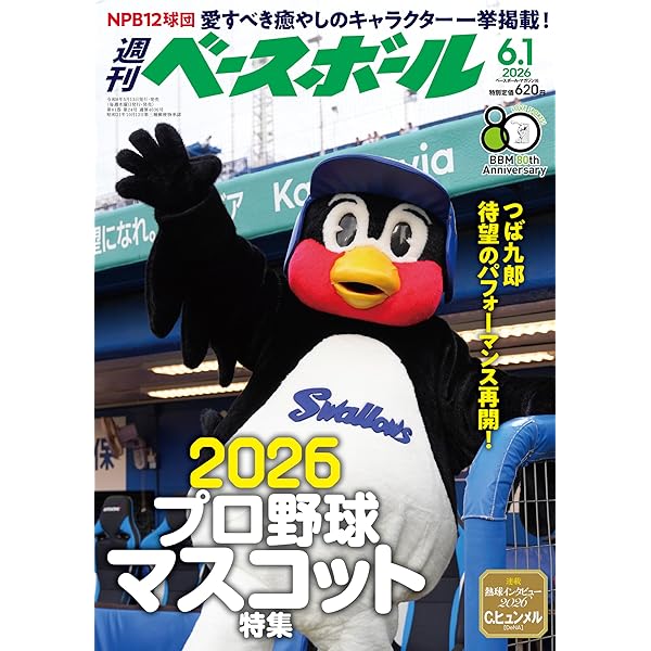 つば九郎30周年つばみ25周年 | サンケイスポーツ |本 | 通販 | Amazon