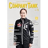 躍進企業応援マガジン COMPANYTANK(カンパニータンク) 2023年1月号