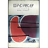 ロシア・インテリゲンチア (1962年) (時事新書)