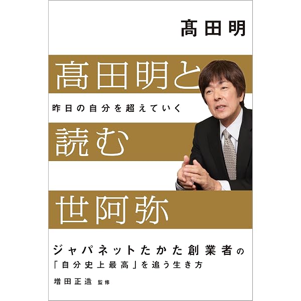Amazon.co.jp: ジャパネットの経営 東大卒2代目の僕がカリスマ社長の後
