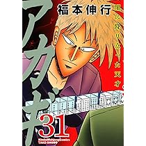アカギ　漫画 8100XQLGZ7L.jpg