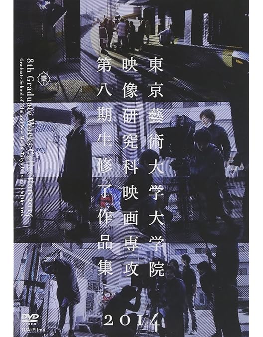息を殺して　DVD Amazon.co.jp: 息を殺して [DVD] : 谷口蘭, 稲葉雄介, 嶺豪一