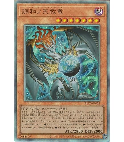 Amazon.co.jp: 遊戯王カード 調和ノ天救竜(アルティメットレア