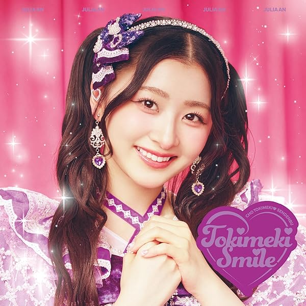 Amazon.co.jp: 【Amazon.co.jp限定】ハートな胸の内♡/超最強 (SG(菅田