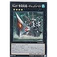 遊戯王 CP18-JP030 No.27 弩級戦艦－ドレッドノイド (日本語版 スーパーレア) コレクターズパック2018