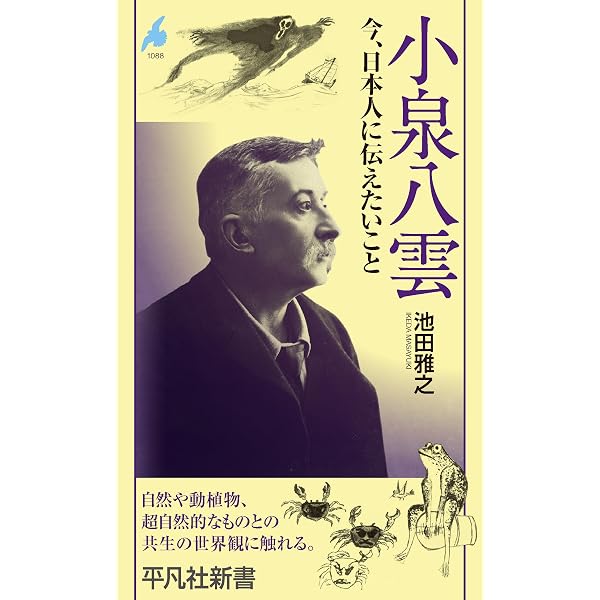 Amazon.co.jp: 小泉八雲 漂泊の作家ラフカディオ・ハーンの生涯【毎日