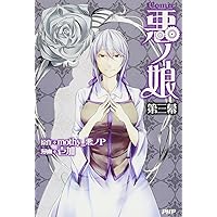 COMIC 悪ノ娘 第三幕 | 壱加(漫画), mothy_悪ノP(原作) |本 | 通販