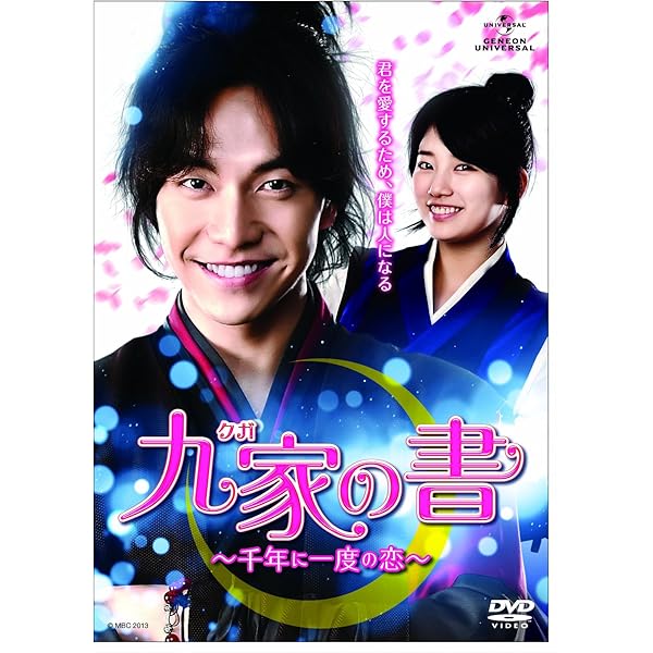 Amazon.co.jp: 九家(クガ)の書 ~千年に一度の恋~ Blu-ray SET3 : イ