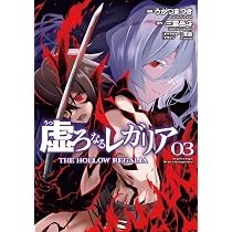 Amazon.co.jp: 虚ろなるレガリア 1 (電撃コミックスNEXT) : うがつ ま