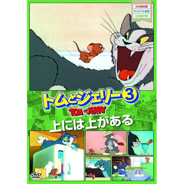 Amazon.co.jp: トムとジェリー2 ピアノ・コンサート [DVD] : DVD