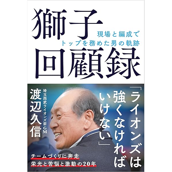 正しすぎた人 広岡達朗がスワローズで見た夢 (文春e-book) | 長谷川 晶