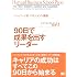 ハーバード流マネジメント講座 90日で成果を出すリーダー (Harvard Business School Press)