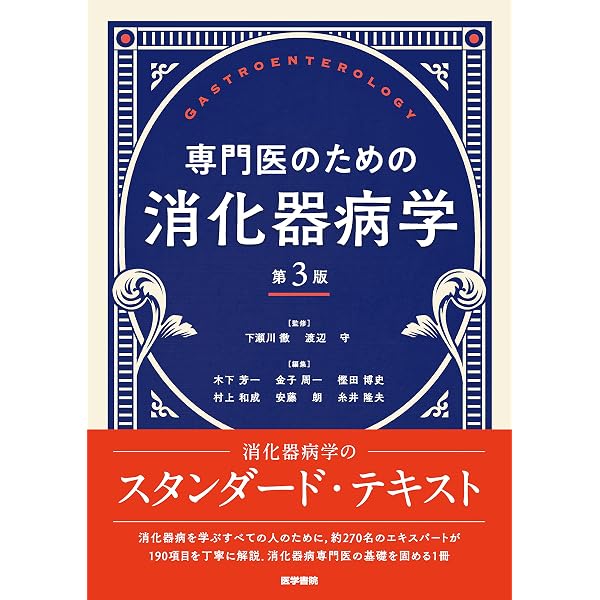 消化器診療 最新ガイドライン 第5版 (ガイドライン(診療指針)シリーズ 