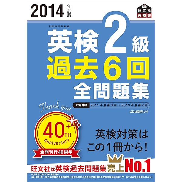 2018年度版 英検2級 過去6回全問題集 (旺文社英検書) | 旺文社 |本