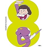 おそ松さん Blu-ray DISC 第八松