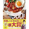 今日のごはん、これに決まり!Mizukiのレシピノート決定版!500品