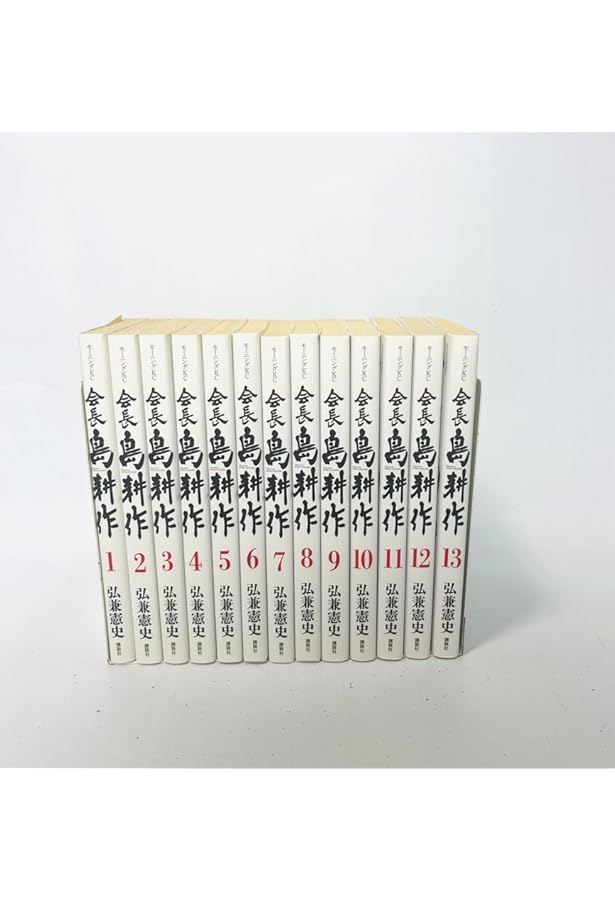 社長 島耕作 コミック 全16巻完結セット (モーニングKC) | 弘兼