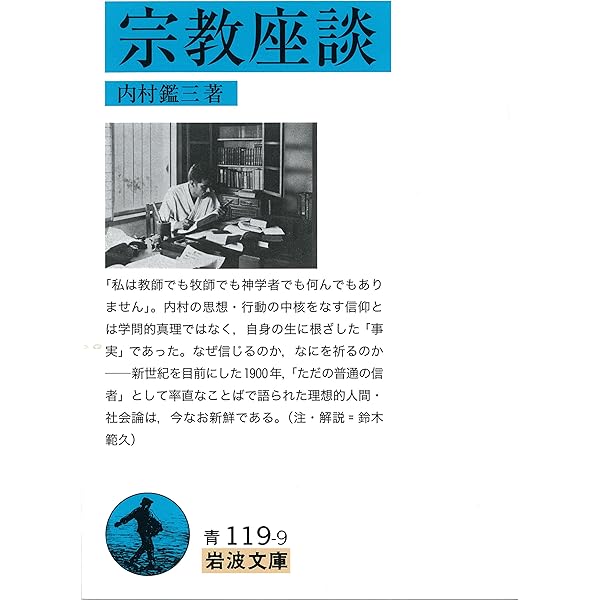 内村鑑三全集1,2,4,6,7,8,11,13,14,17,18巻　月報付 Amazon.co.jp: 内村鑑三 名作全集: 日本文学作品全集(電子版