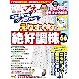 日経マネー 2023年 7 月号[雑誌] 荒天相場でもグングン上がる えりすぐり絶好調株66 [表紙]飯豊まりえ