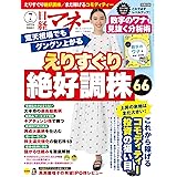 日経マネー 2023年 7 月号[雑誌] 荒天相場でもグングン上がる えりすぐり絶好調株66 [表紙]飯豊まりえ