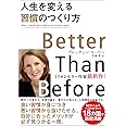 人生を変える習慣のつくり方
