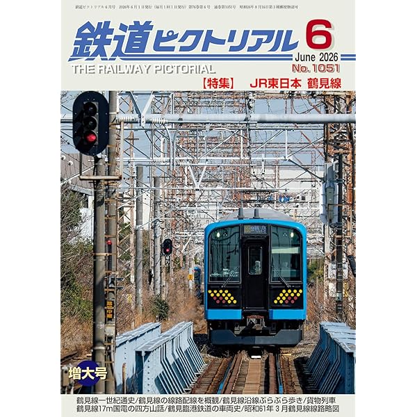 鉄道 雑誌 6月号 創刊特集増大号 Yahoo!オークション - 【資料】鉄道ピクトリアル 1992年6月号 特集 新