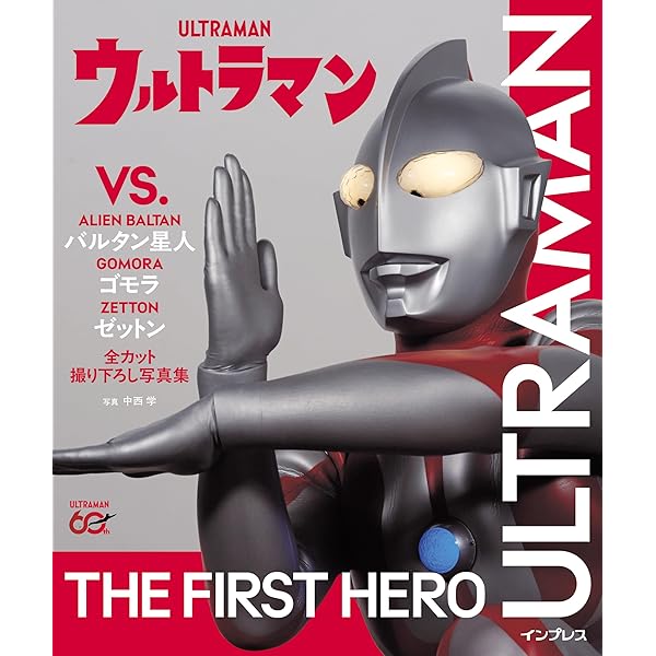 【初版・帯付】「ウルトラマン」の飛翔 ウルトラマン」の飛翔 | 白石 雅彦 |本 | 通販 | Amazon