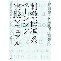 刺激伝導系ペーシング実践マニュアル 刺激伝導系ペーシング実践マニュアル | 野田崇, 佐藤俊明 |本 | 通販