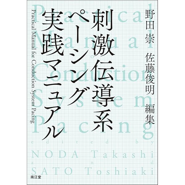 SHDインターベンションコンプリートガイド 第2版 | NPO法人