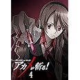アカメが斬る! vol.4 Blu-ray 【初回生産限定版】
