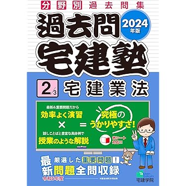 Amazon.co.jp 人気ギフトランキング: 宅地建物取引士の資格