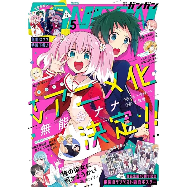 月刊少年ガンガン 2020年11月号 [雑誌] | スクウェア・エニックス