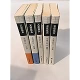 永遠の仔 五 言葉 幻冬舎文庫 天童 荒太 本 通販 Amazon