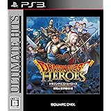 アルティメット ヒッツ ドラゴンクエストヒーローズ 闇竜と世界樹の城 - PS3