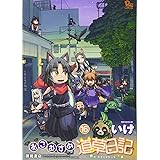 ねこむすめ道草日記 16 (リュウコミックス)