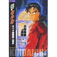 金田一少年の事件簿―The new Kindaichi files 【講談社英語文庫】 | 天
