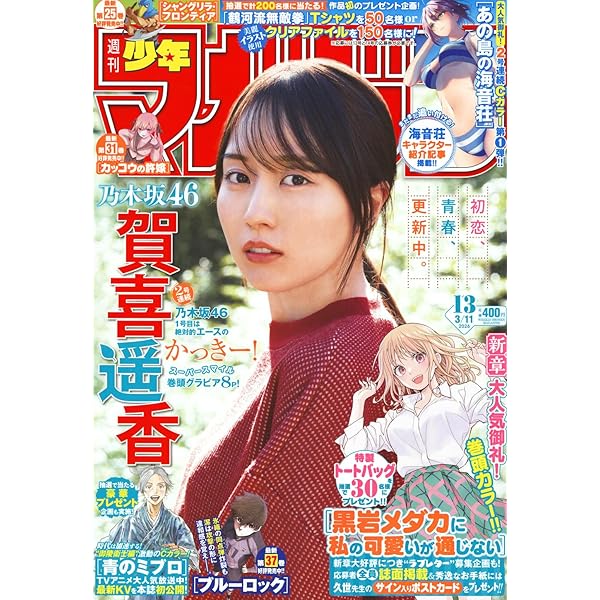 週刊 少年マガジン (2026年01月22日号) |本 | 通販 | Amazon