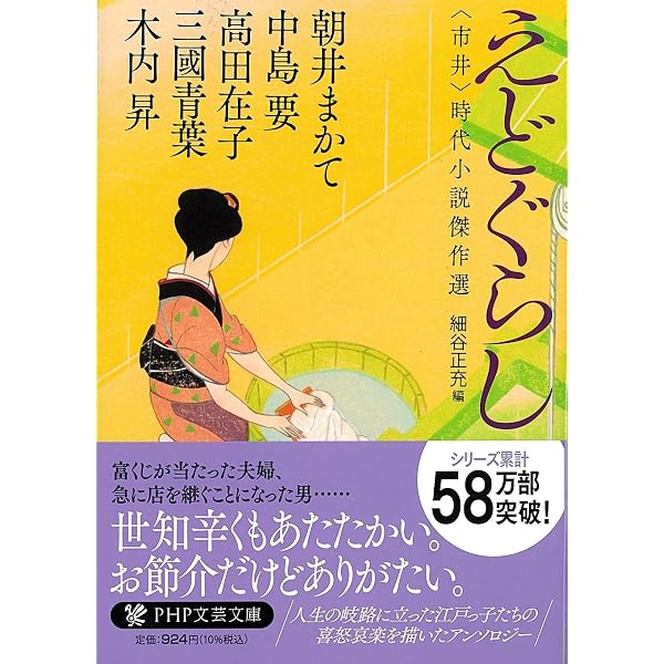 Amazon.co.jp: こいもよう 〈恋情〉時代小説傑作選 (PHP文芸文庫