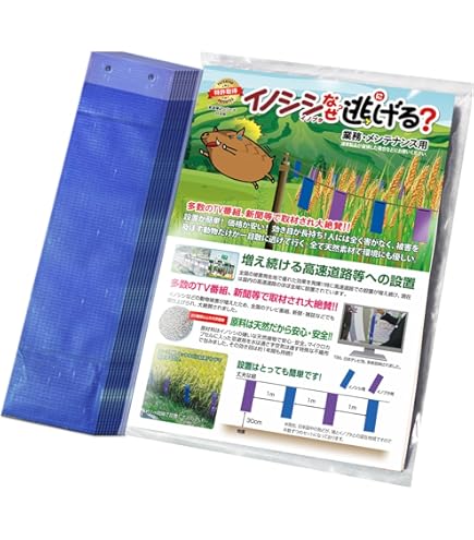 Amazon | イノシシなぜ逃げるニュー改訂版 農業・業務用20枚セット（青