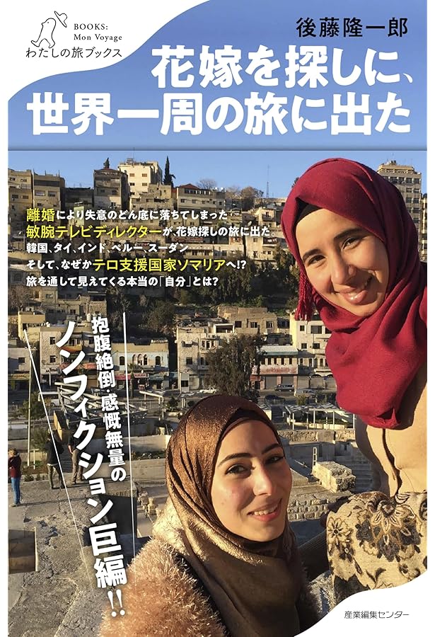 インド超特急！カオス行き (わたしの旅ブックス) | 嵐 よういち |本