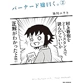 バーナード嬢曰く。(2): IDコミックス/REXコミックス (IDコミックス REXコミックス)