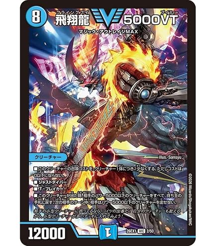 Amazon.co.jp: デュエルマスターズ 飛翔龍 5000VT(ビクトリーレア) 大