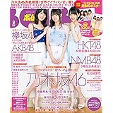 BOMB!(ボム!) 2016年 08 月号 [雑誌]