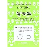 差集め算 過不足算 つるかめ算 消去算 古川俊 本 通販 Amazon 差集め算 過不足算 つるかめ算 消去算 古川俊 本 通販 Amazon