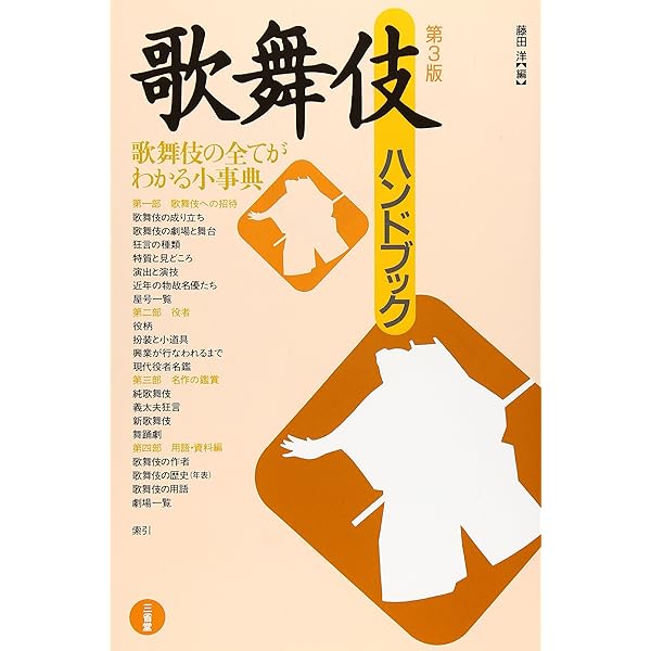 歌舞伎のわかる本 : この一冊でもう芝居つう!! 歌舞伎のわかる本 : この一冊でもう芝居つう!!