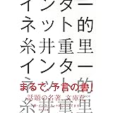 インターネット的 PHP文庫