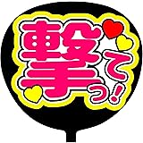 Amazon Co Jp コンサートうちわ ファンサうちわ 指さして 蛍光紙イエロー K 8 ホーム キッチン