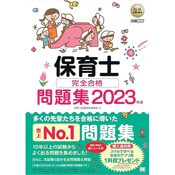Amazon.co.jp: 福祉教科書 保育士 完全合格テキスト 上 2023年版 電子