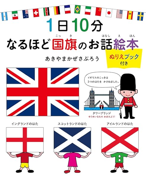 ぬりえだいすき 世界の国旗 くもんの幼児おけいこブック 本 通販 Amazon