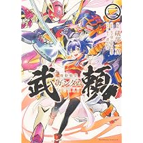 Amazon.co.jp: 機動戦史ガンダム武頼(2) (角川コミックス・エース